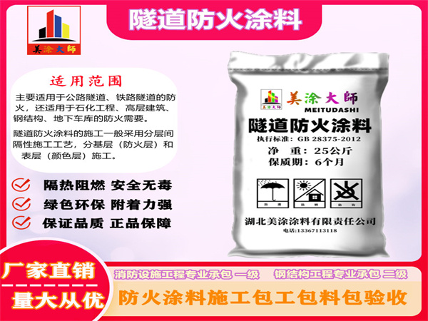 霞山隧道防火涂料