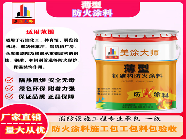 霞山薄型防火涂料