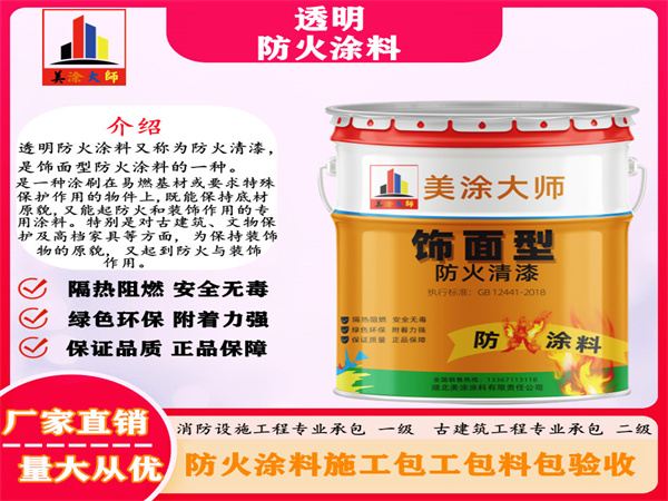霞山透明防火涂料