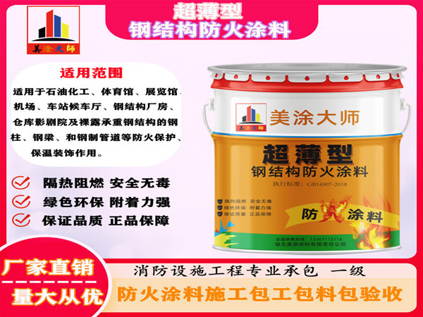 霞山超薄型钢结构防火涂料