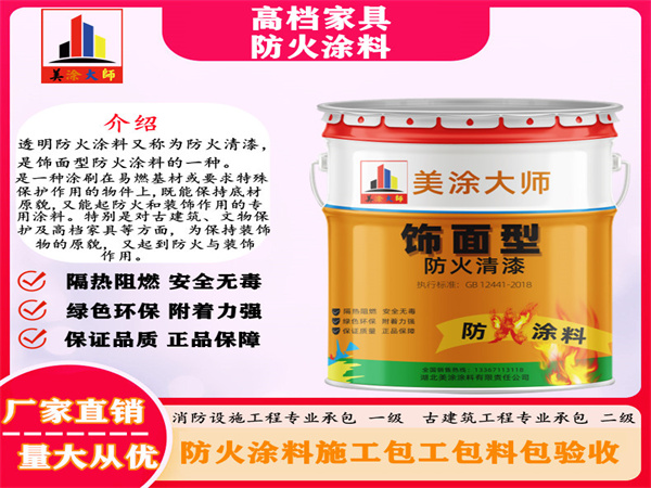 霞山高档家具防火涂料