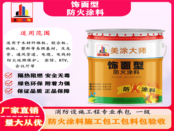 霞山饰面型防火涂料