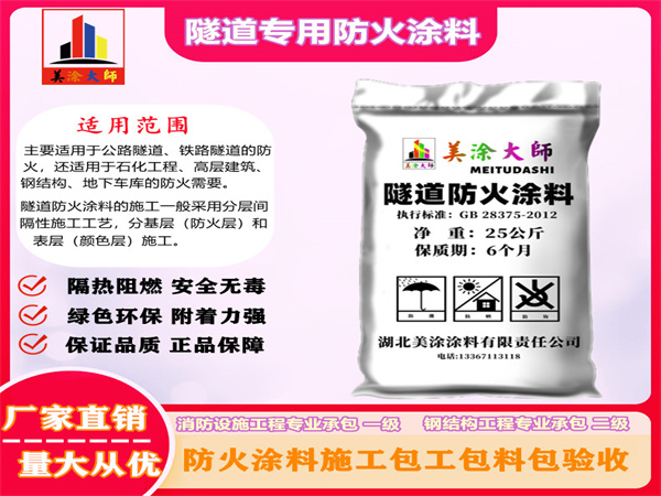 霞山隧道专用防火涂料